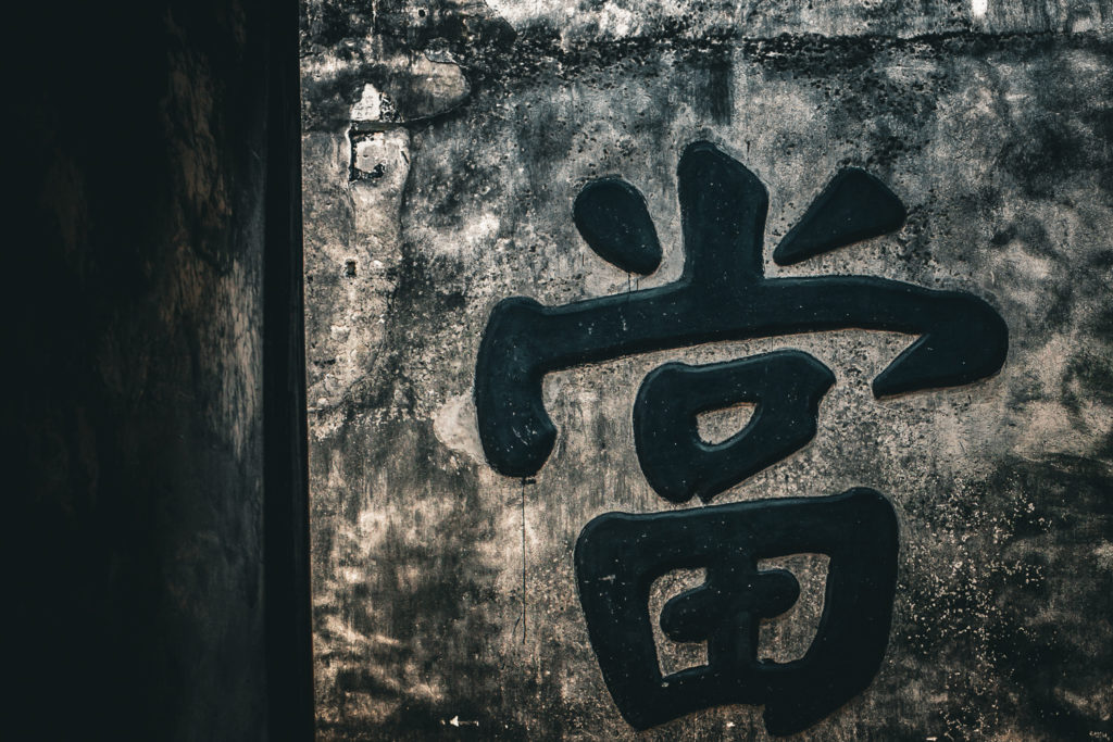 Ancient pawnshop sign in Wuzhen